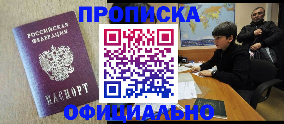 регистрация в Калининградской области