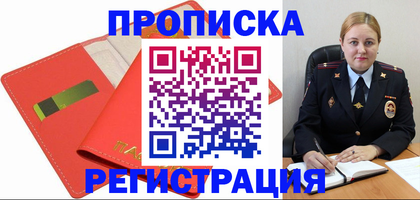 прописка от собственника в Калининградской области